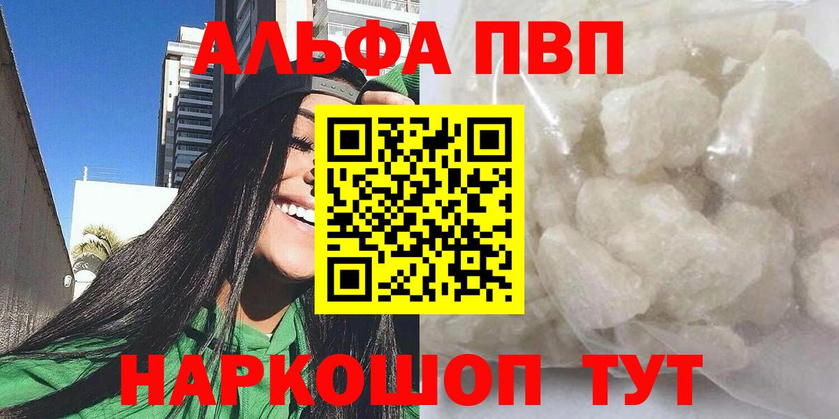 Альфа ПВП VHQ Губкин