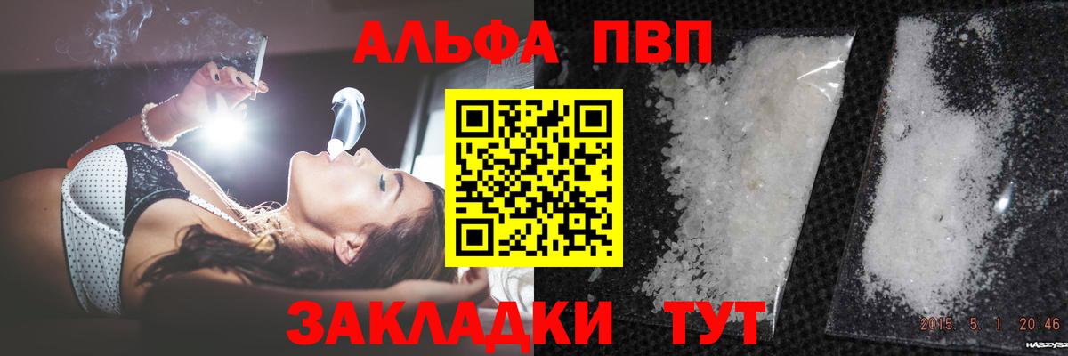 закладка  Альфа ПВП Crystall  Вход с VPN  Губкин  APVP 