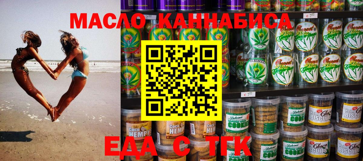 Губкин  Cannafood марихуана  Вход с VPN 