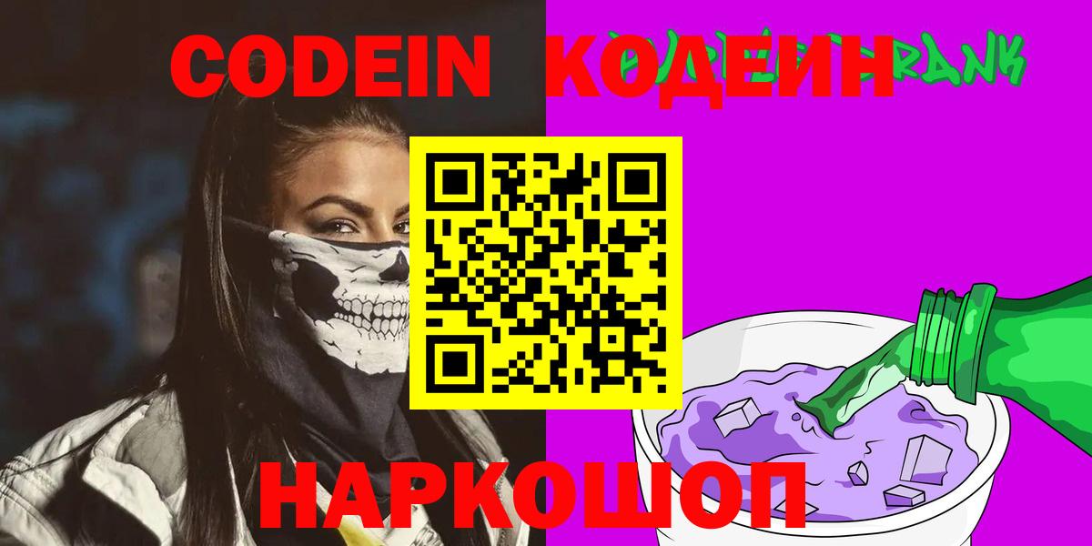 Губкин  Кодеиновый сироп Lean напиток Lean (лин)  Вход с VPN  Кодеин напиток Lean (лин) 