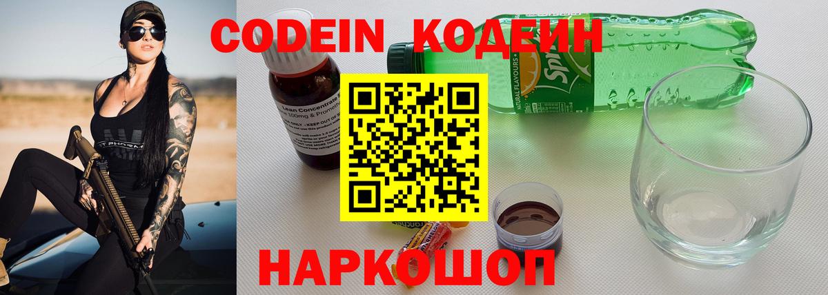 Кодеиновый сироп Lean Purple Drank Губкин