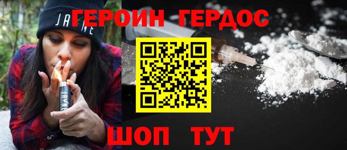 ГЕРОИН Heroin Губкин