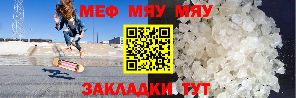 Меф  МЯУ-МЯУ 4 MMC  Губкин  Вход с VPN  Меф мяу мяу 