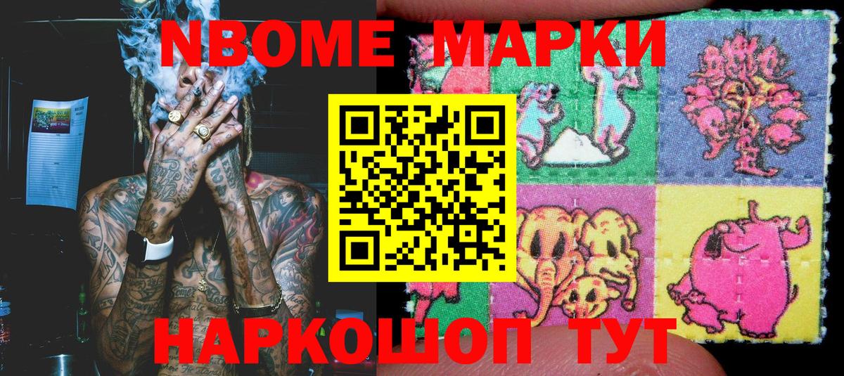 Марки 25I-NBOMe 1,8мг Губкин