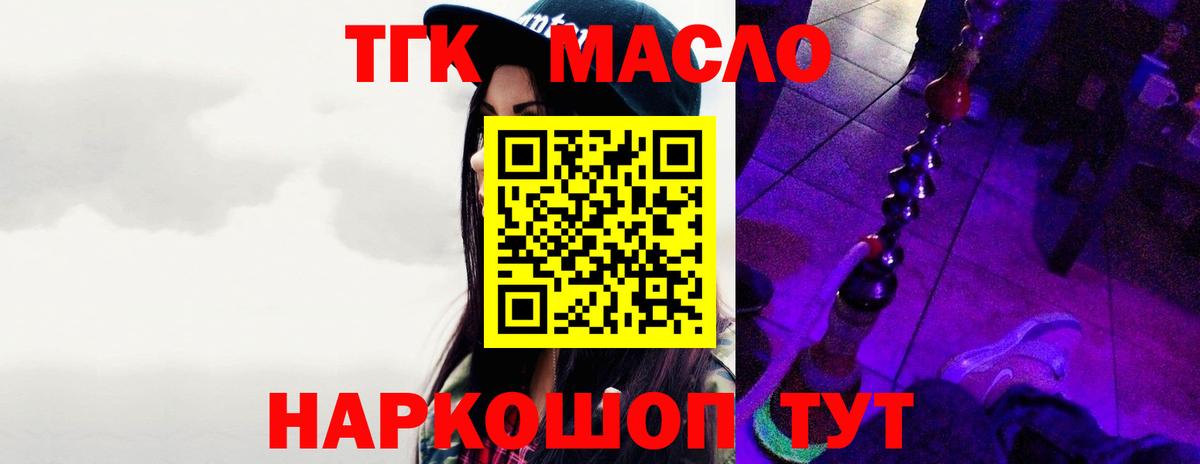 ТГК гашишное масло Губкин